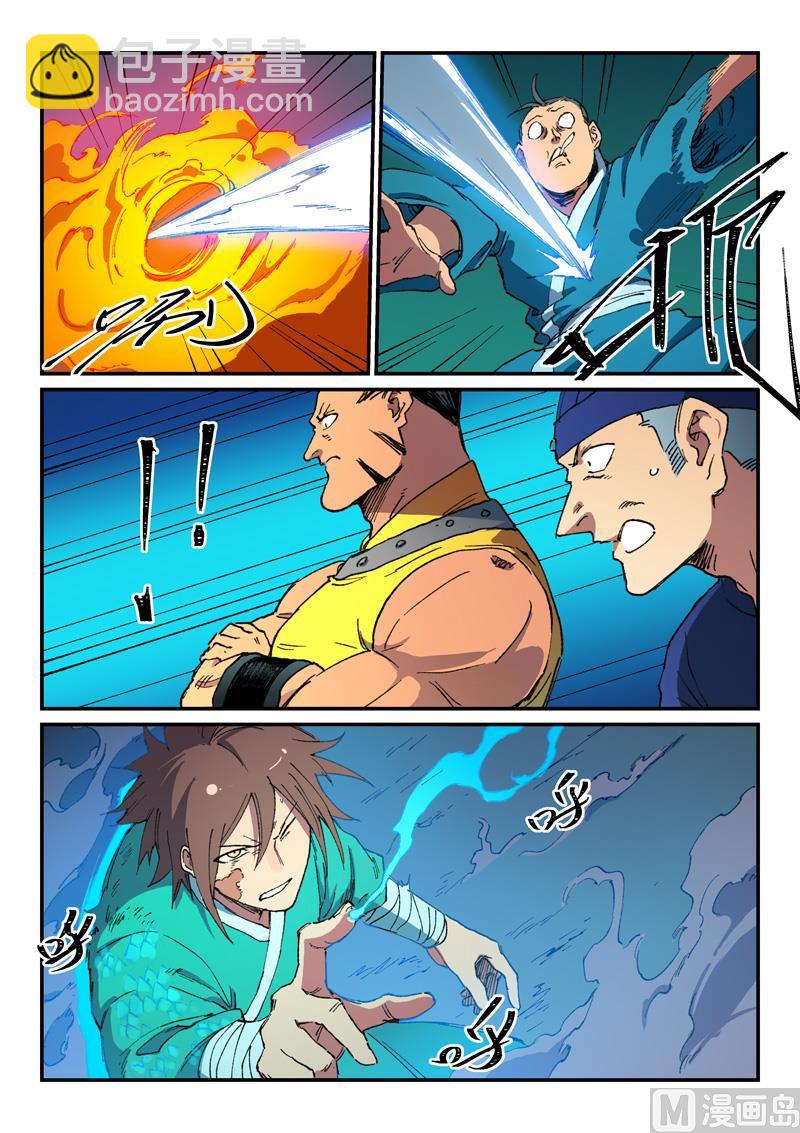 🍚星武神诀 第505话 第2页