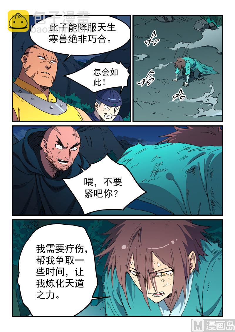 🍚星武神诀 第505话 第3页