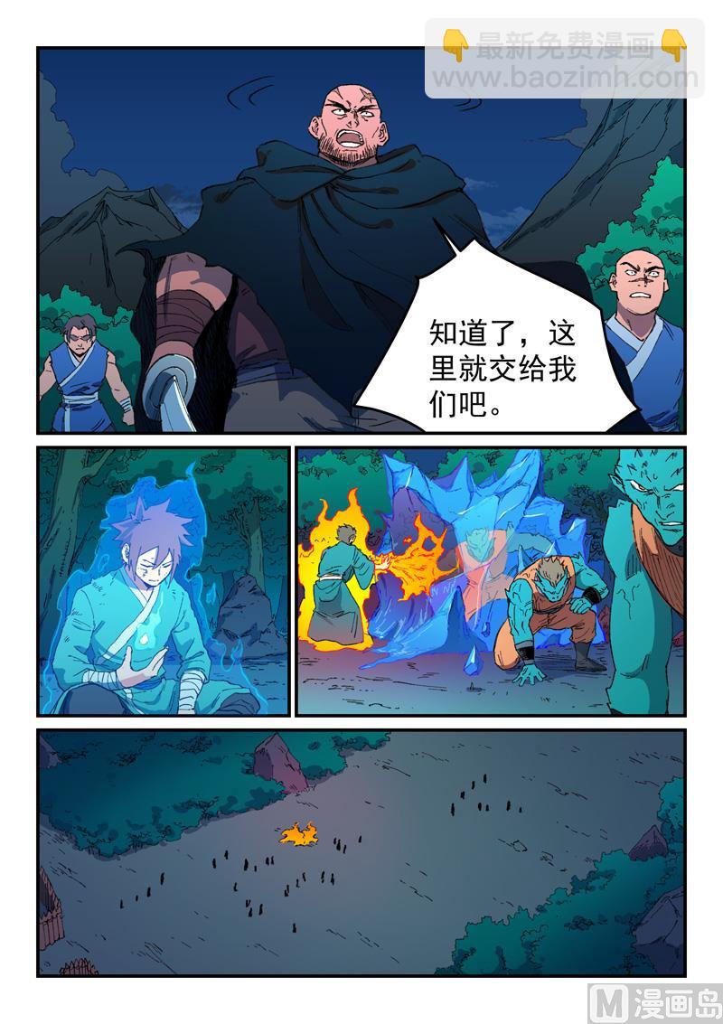 🍚星武神诀 第505话 第4页