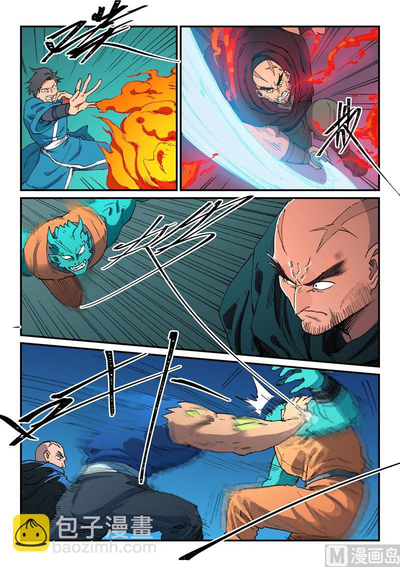 🍚星武神诀 第505话 第6页