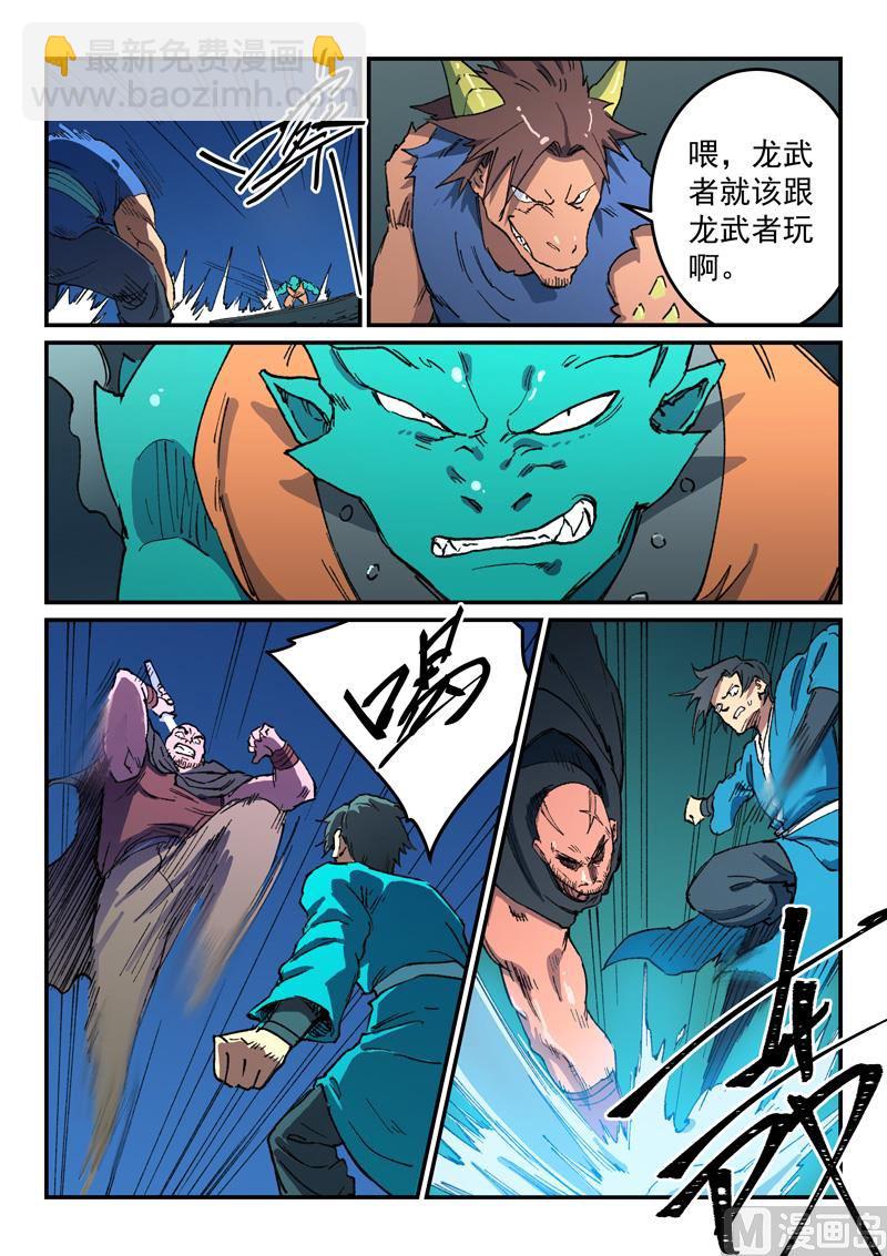 🍚星武神诀 第505话 第7页