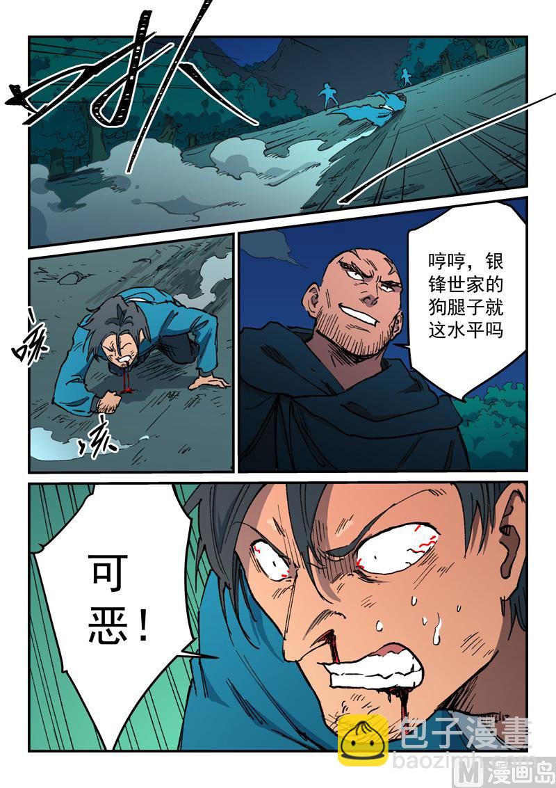 🍚星武神诀 第505话 第9页