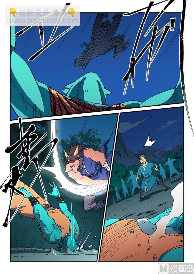 🍚星武神诀 第507话 第2页