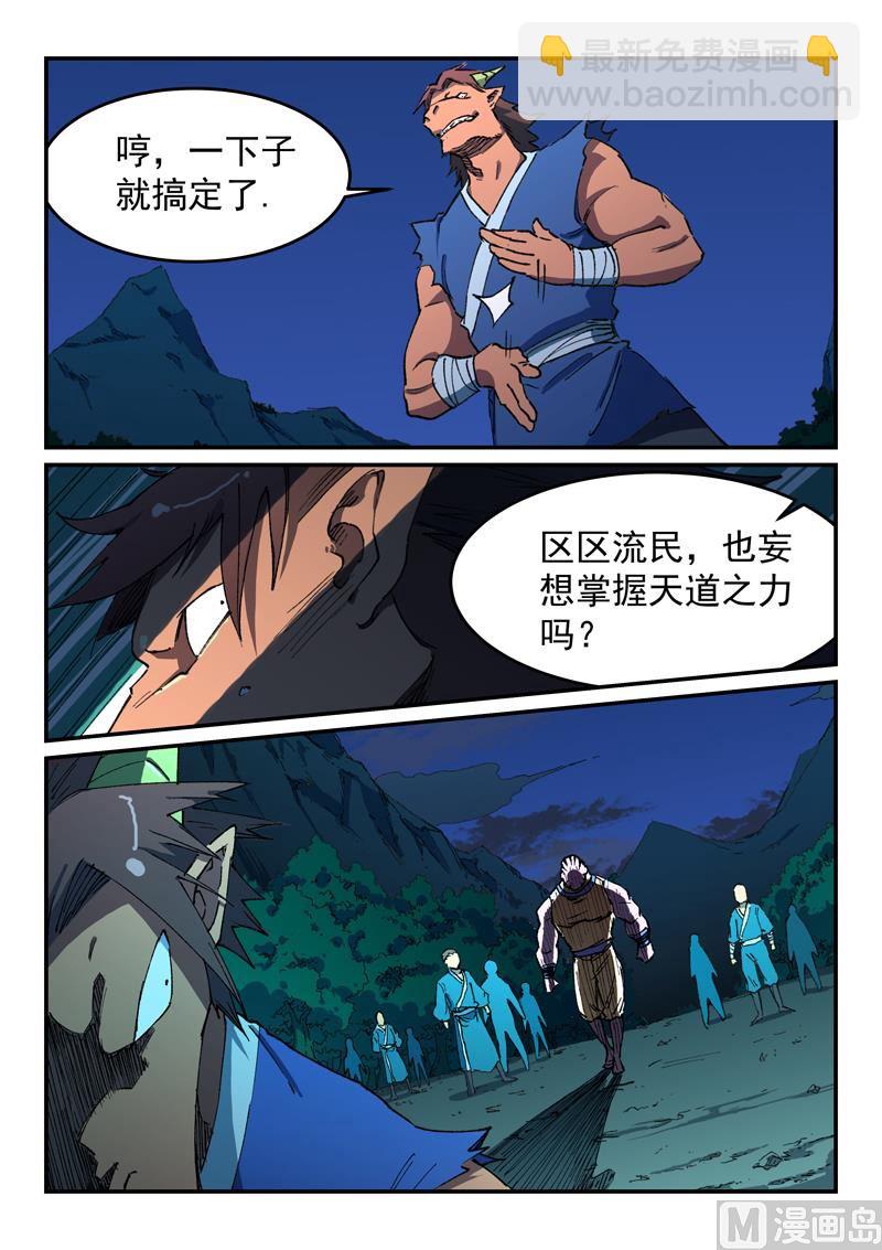 🍚星武神诀 第507话 第3页