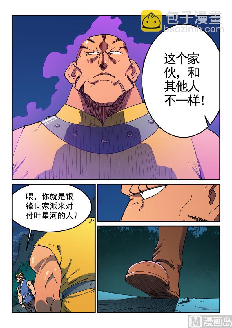 🍚星武神诀 第507话 第4页