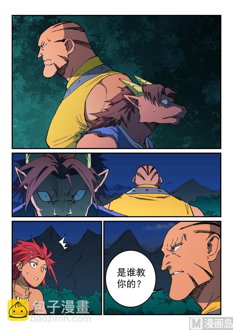 🍚星武神诀 第507话 第5页
