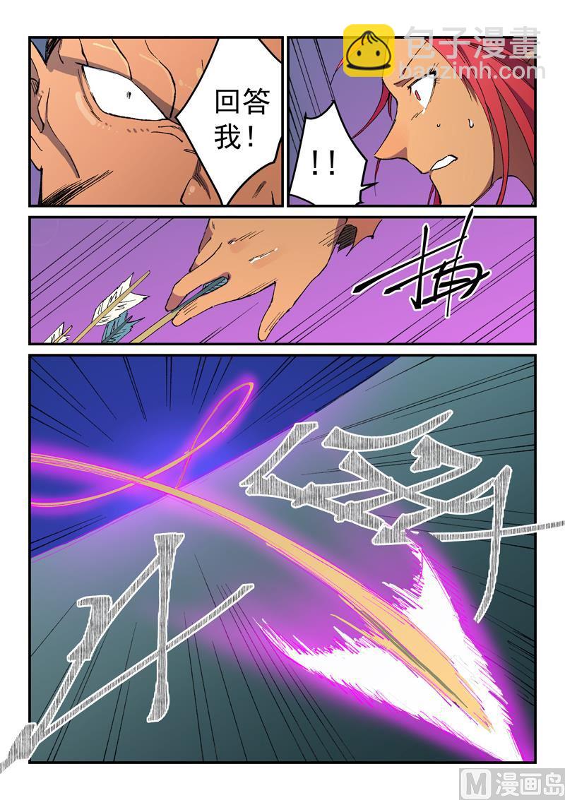 🍚星武神诀 第507话 第8页