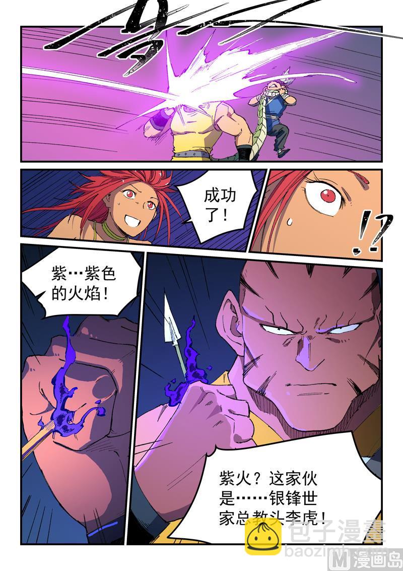 🍚星武神诀 第507话 第9页