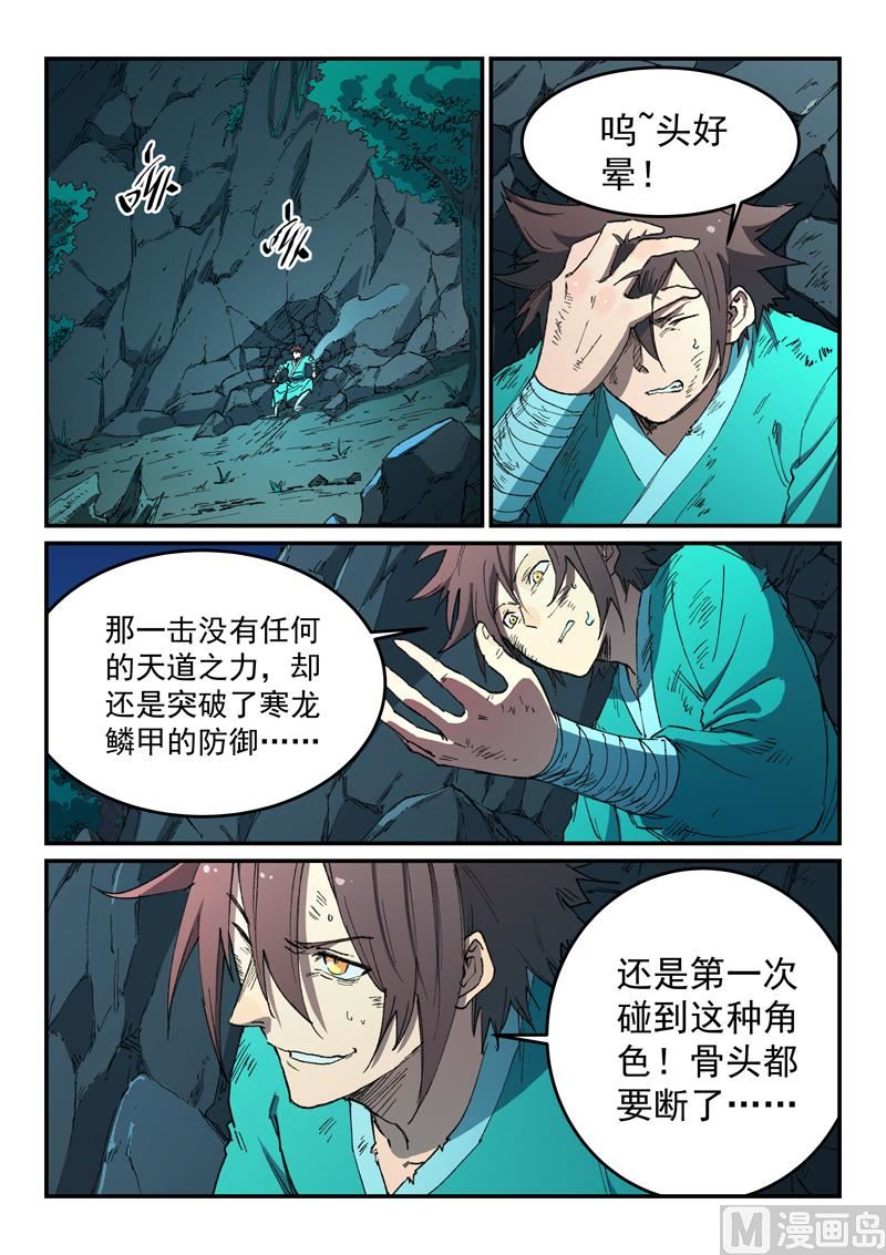 🍚星武神诀 第509话 第1页