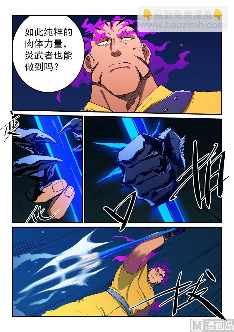 🍚星武神诀 第509话 第2页