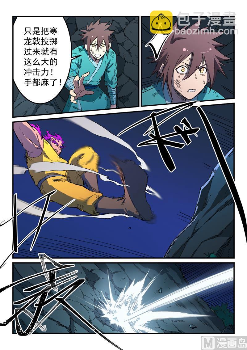 🍚星武神诀 第509话 第4页