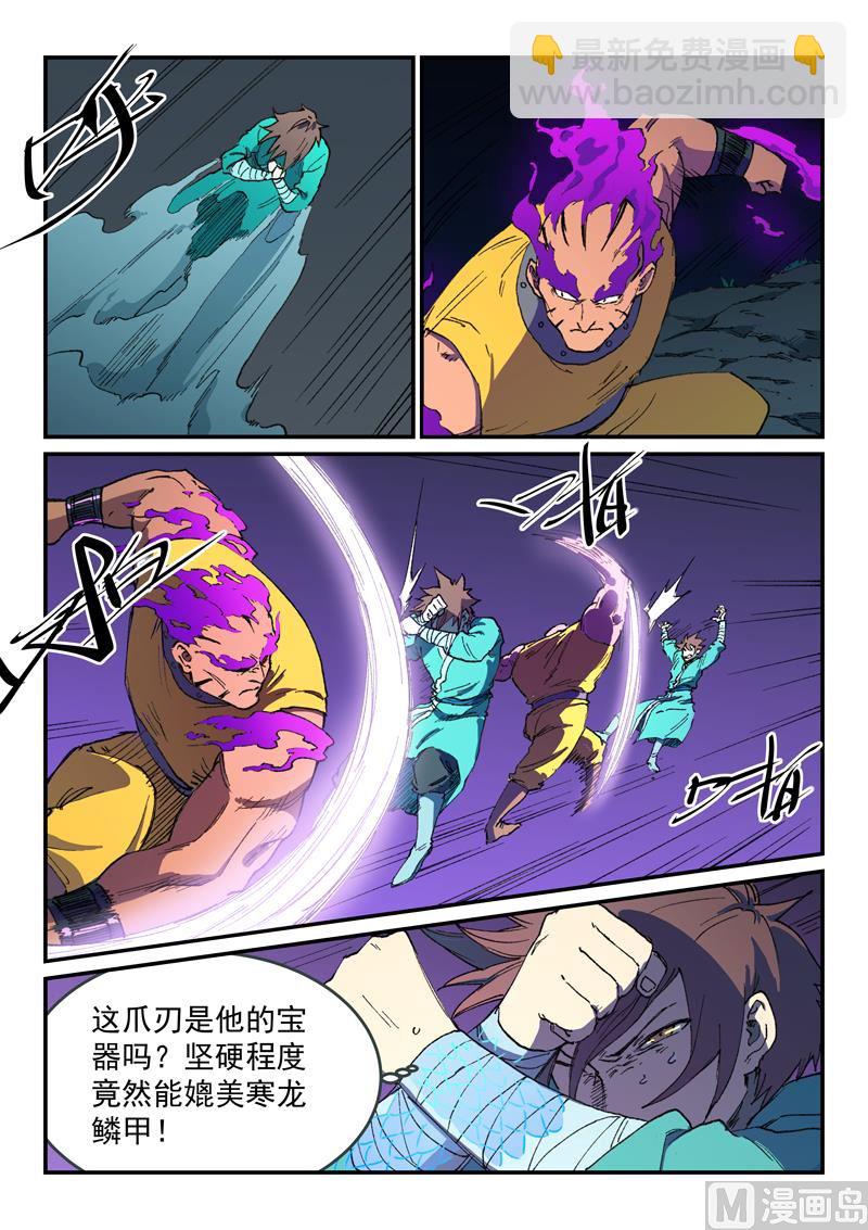 🍚星武神诀 第509话 第5页