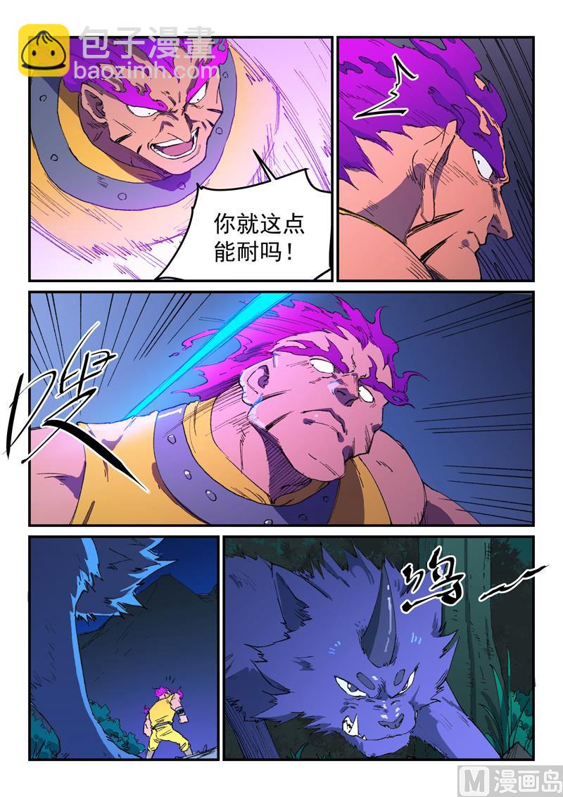 🍚星武神诀 第509话 第6页