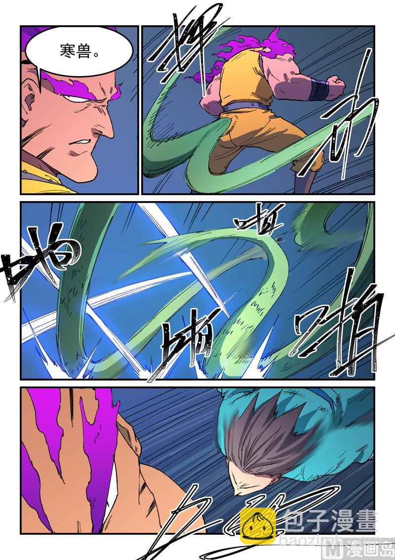 🍚星武神诀 第509话 第7页