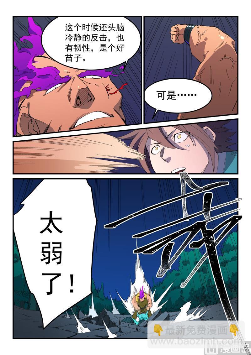 🍚星武神诀 第509话 第9页