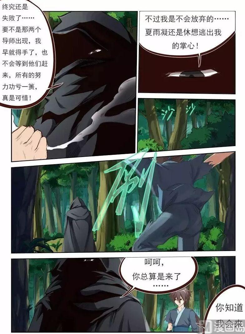 🍚星武神诀 第52话 神秘黑影 第1页
