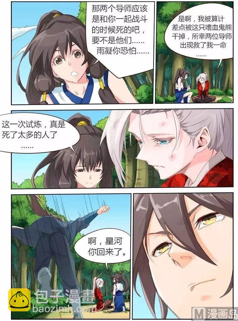 🍚星武神诀 第52话 神秘黑影 第10页