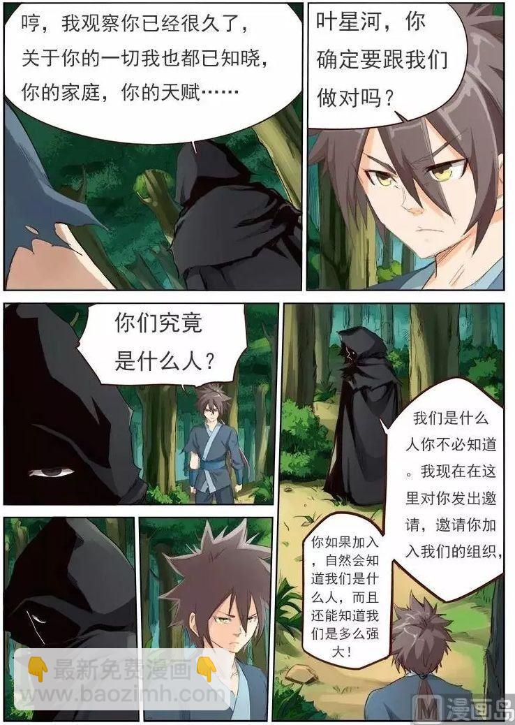 🍚星武神诀 第52话 神秘黑影 第2页