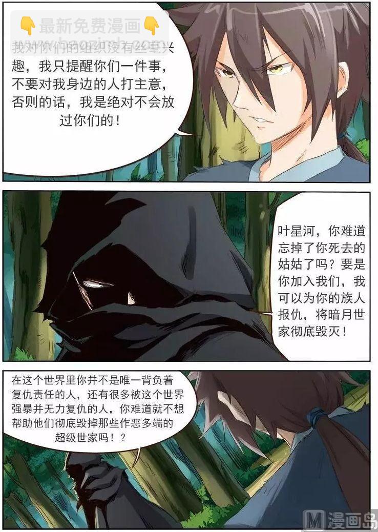🍚星武神诀 第52话 神秘黑影 第3页