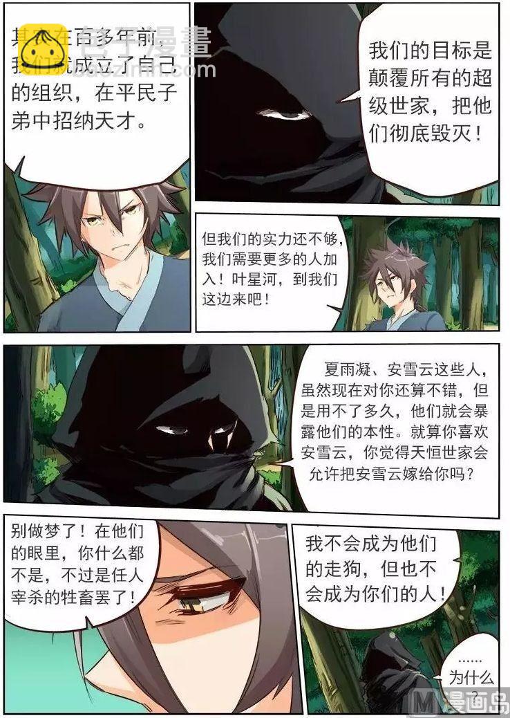 🍚星武神诀 第52话 神秘黑影 第4页