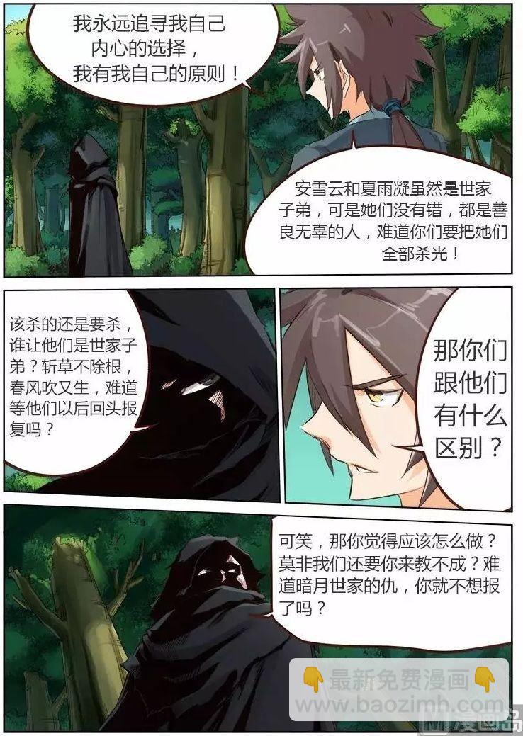 🍚星武神诀 第52话 神秘黑影 第5页