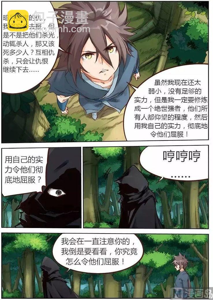 🍚星武神诀 第52话 神秘黑影 第6页