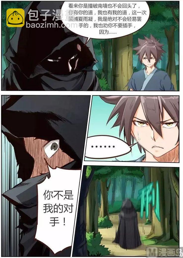 🍚星武神诀 第52话 神秘黑影 第7页