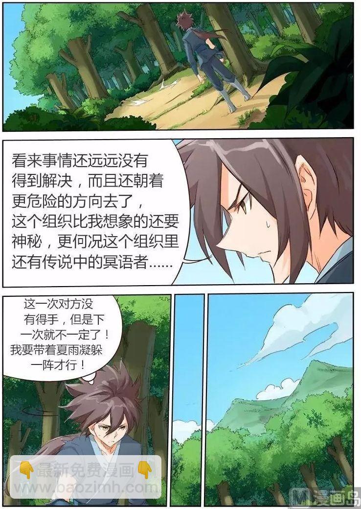 🍚星武神诀 第52话 神秘黑影 第8页