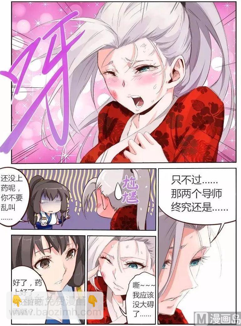 🍚星武神诀 第52话 神秘黑影 第9页