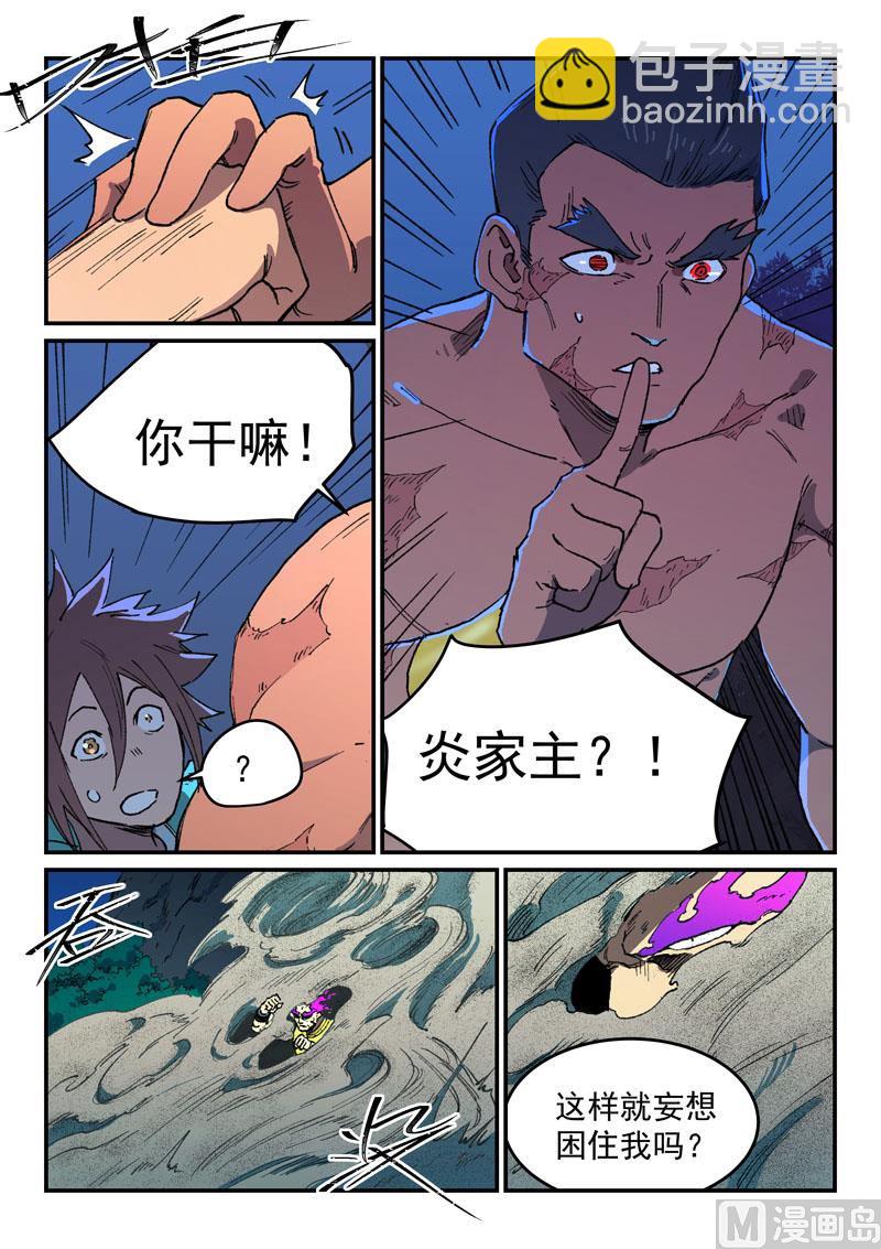 🍚星武神诀 第511话 第2页