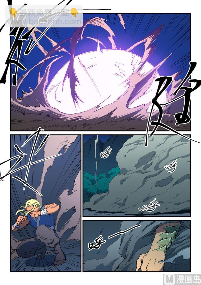 🍚星武神诀 第511话 第3页
