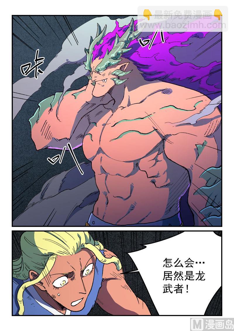 🍚星武神诀 第511话 第4页