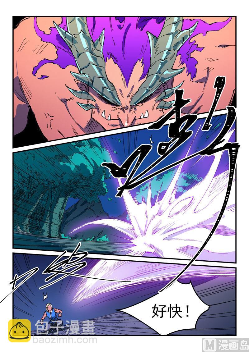 🍚星武神诀 第511话 第5页