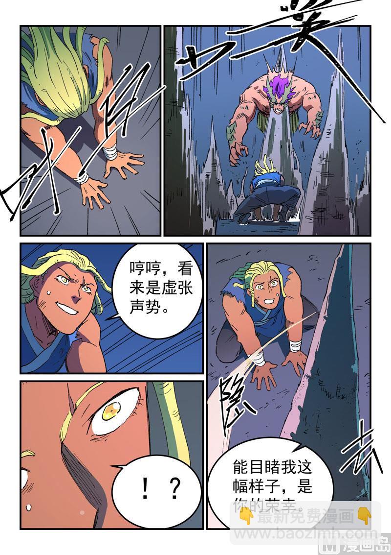 🍚星武神诀 第511话 第6页