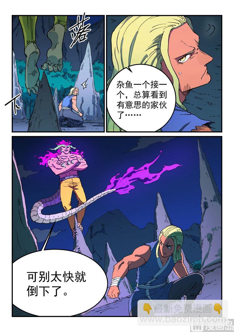 🍚星武神诀 第511话 第7页