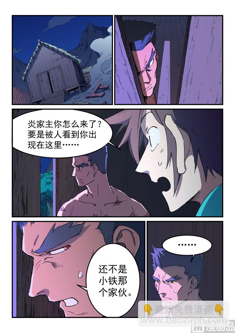 🍚星武神诀 第511话 第8页