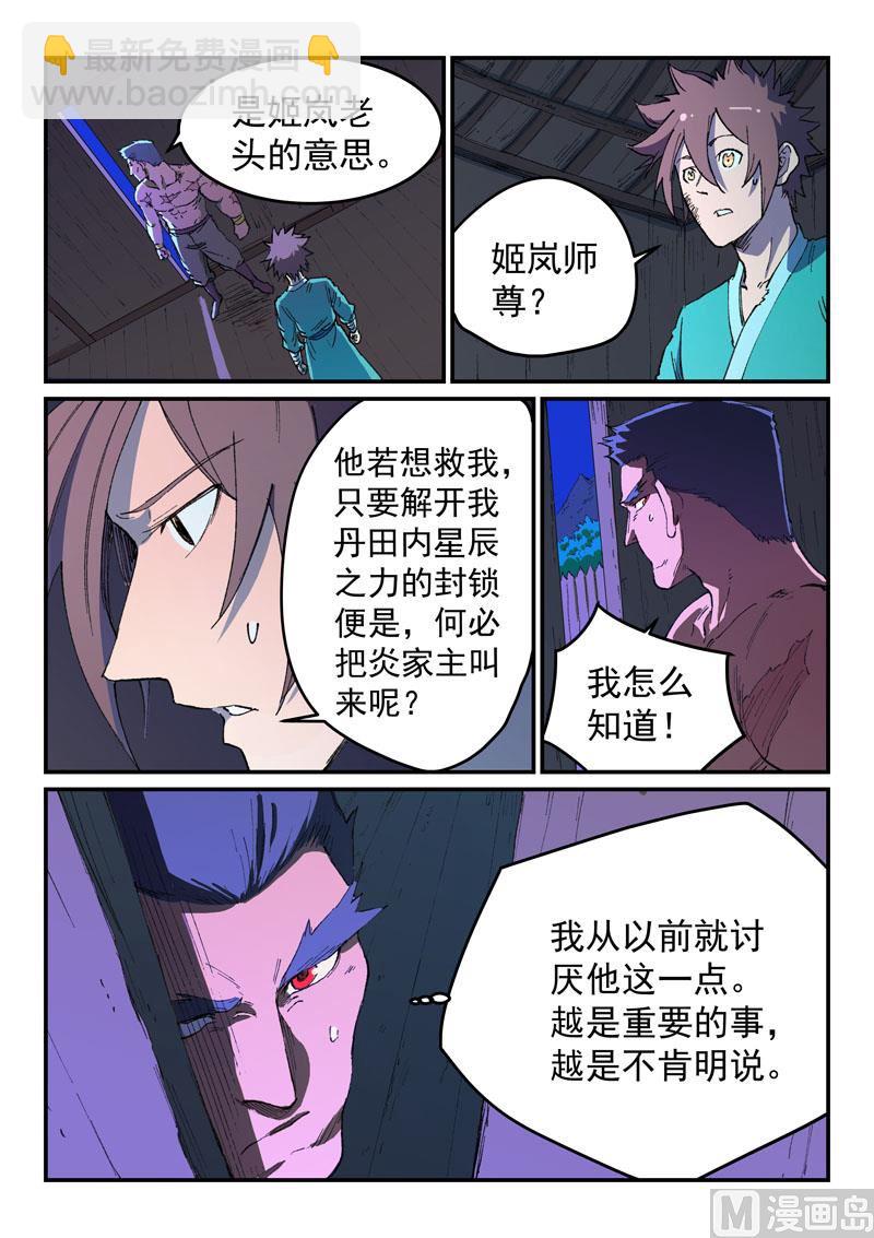 🍚星武神诀 第511话 第9页
