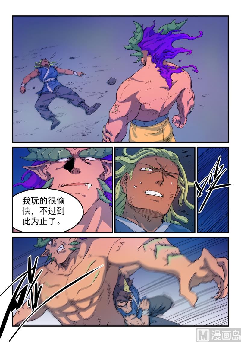 🍚星武神诀 第513话 第1页