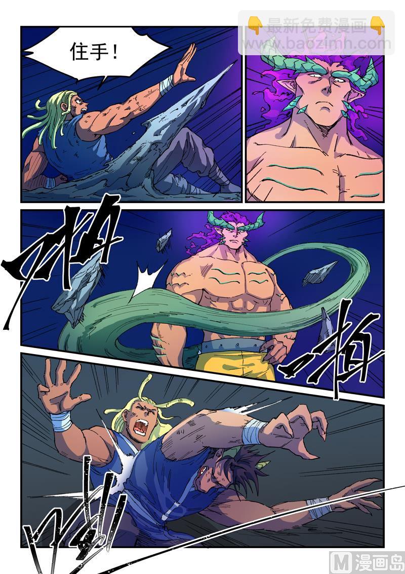 🍚星武神诀 第513话 第3页