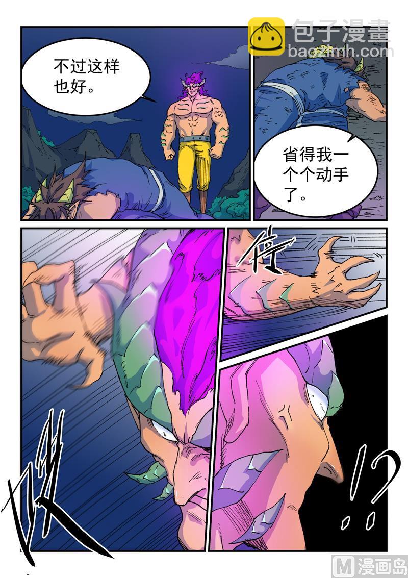 🍚星武神诀 第513话 第4页