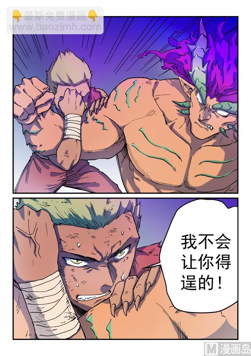 🍚星武神诀 第513话 第5页