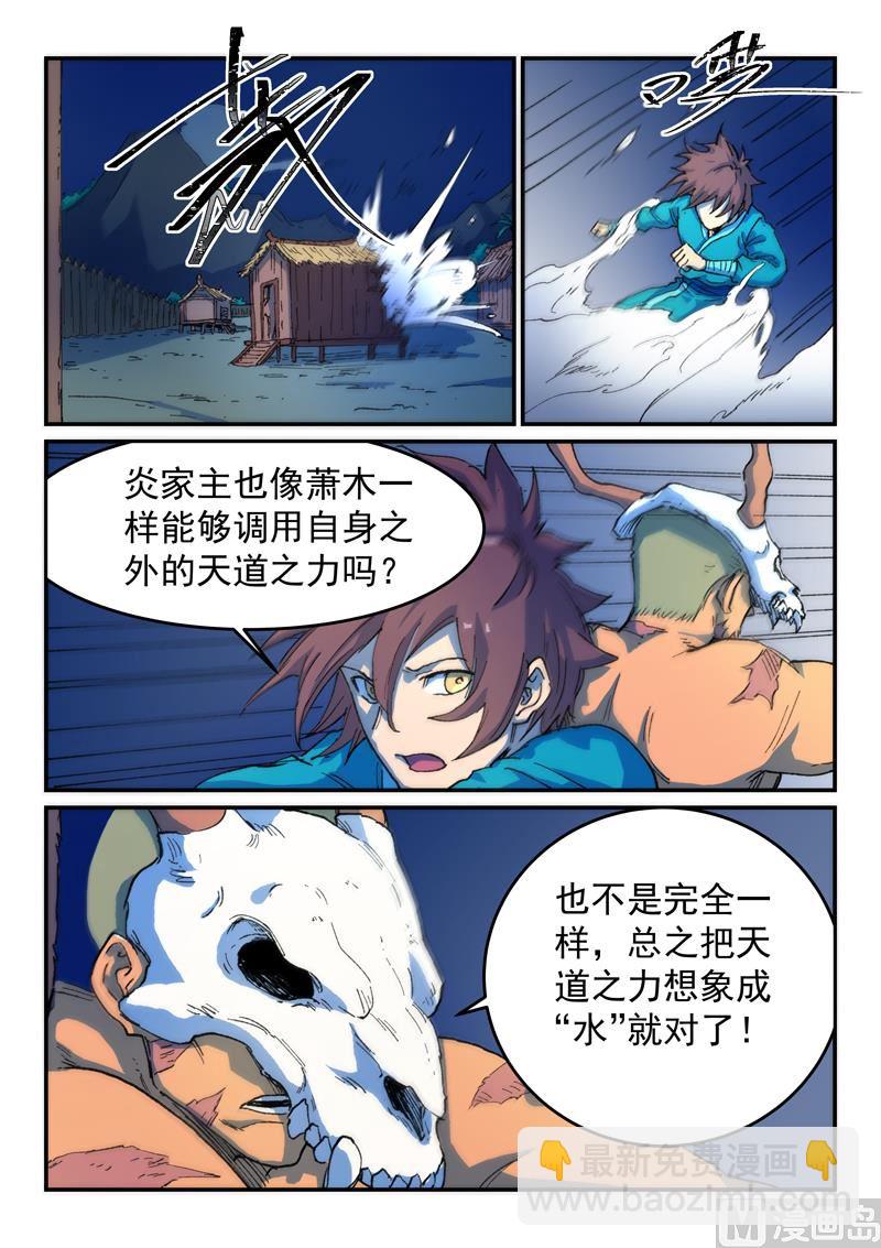 🍚星武神诀 第513话 第6页