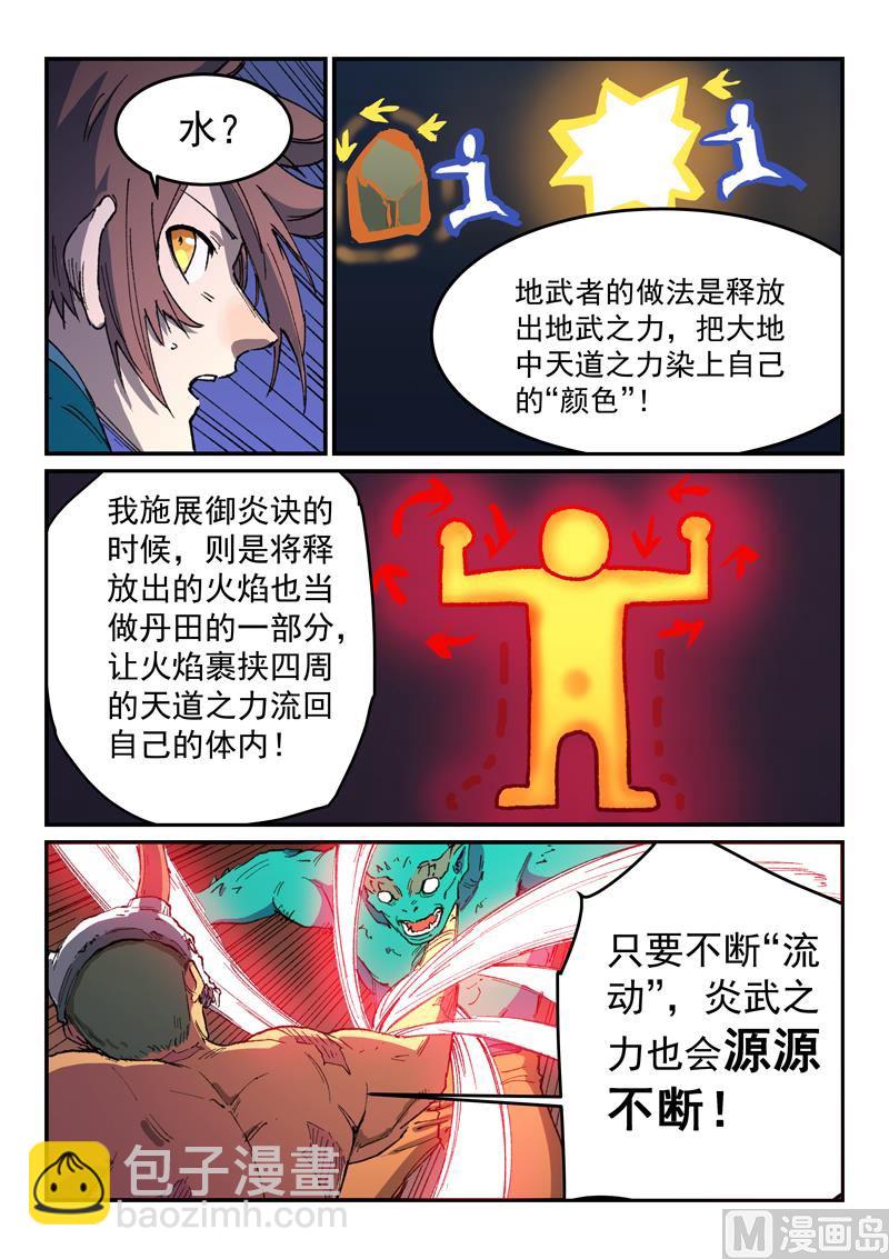 🍚星武神诀 第513话 第7页