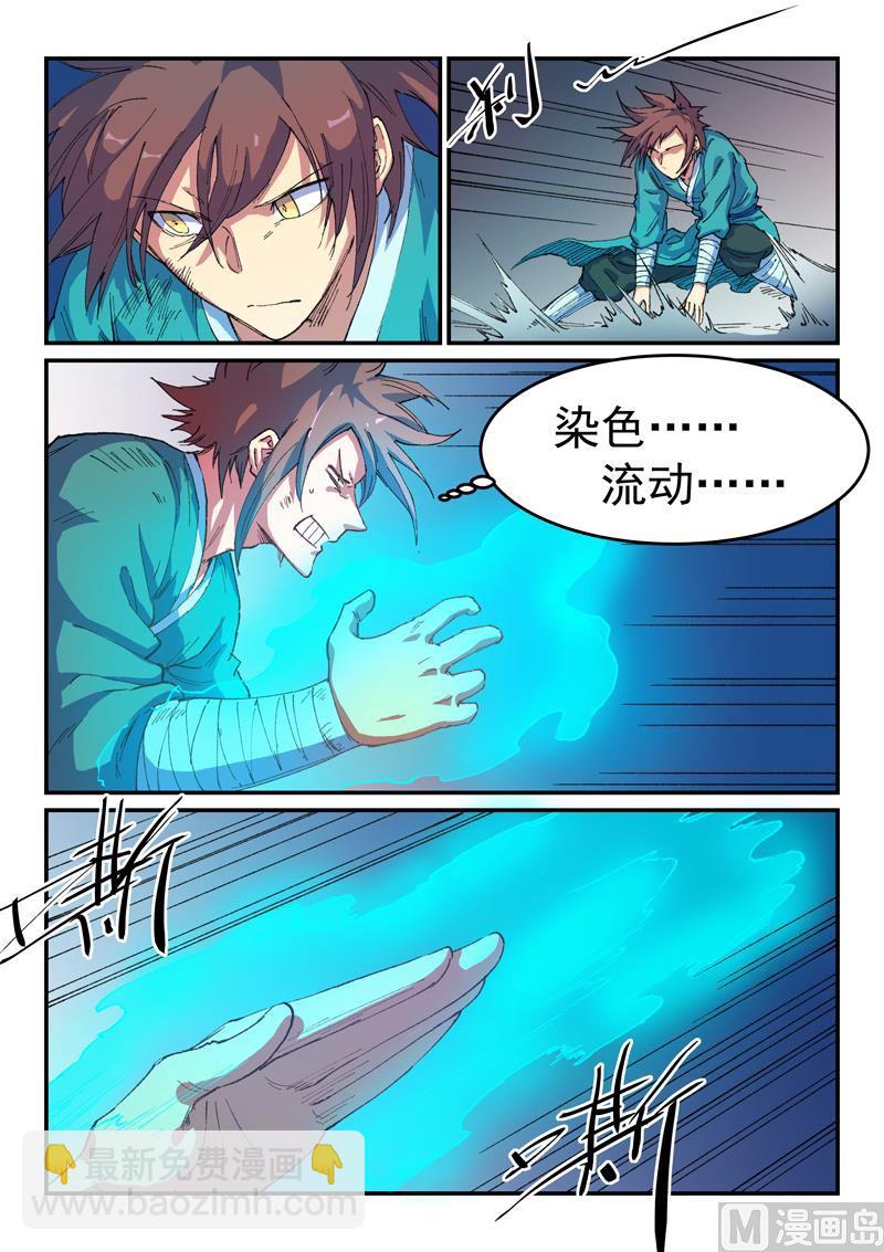 🍚星武神诀 第513话 第8页