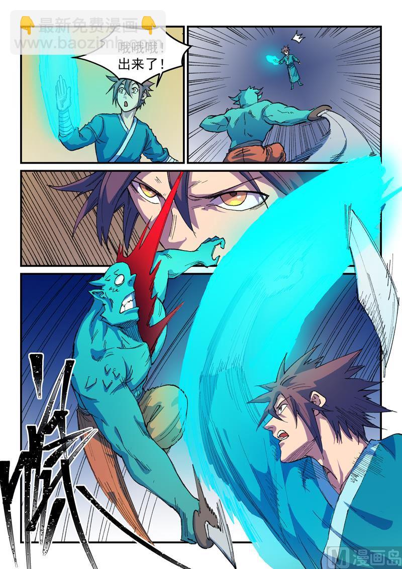 🍚星武神诀 第513话 第9页