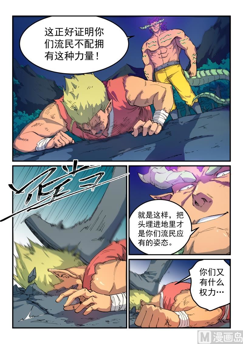 🍚星武神诀 第515话 第1页