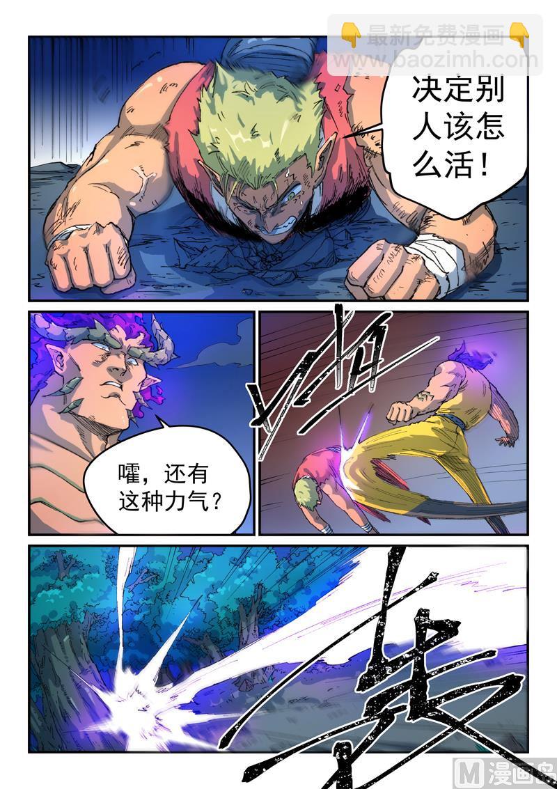 🍚星武神诀 第515话 第2页