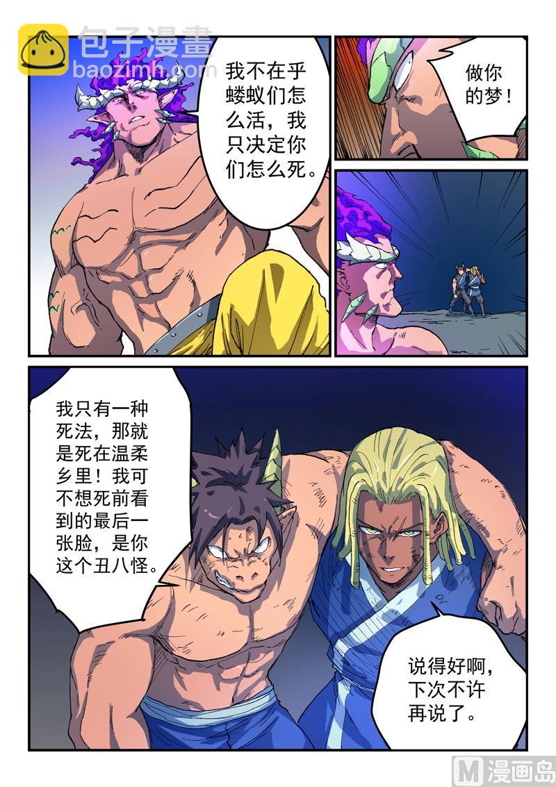 🍚星武神诀 第515话 第3页