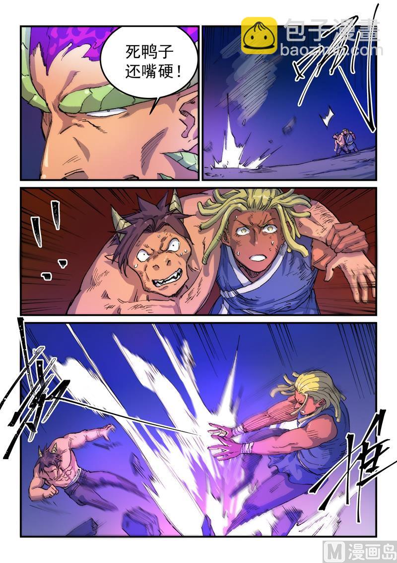 🍚星武神诀 第515话 第4页