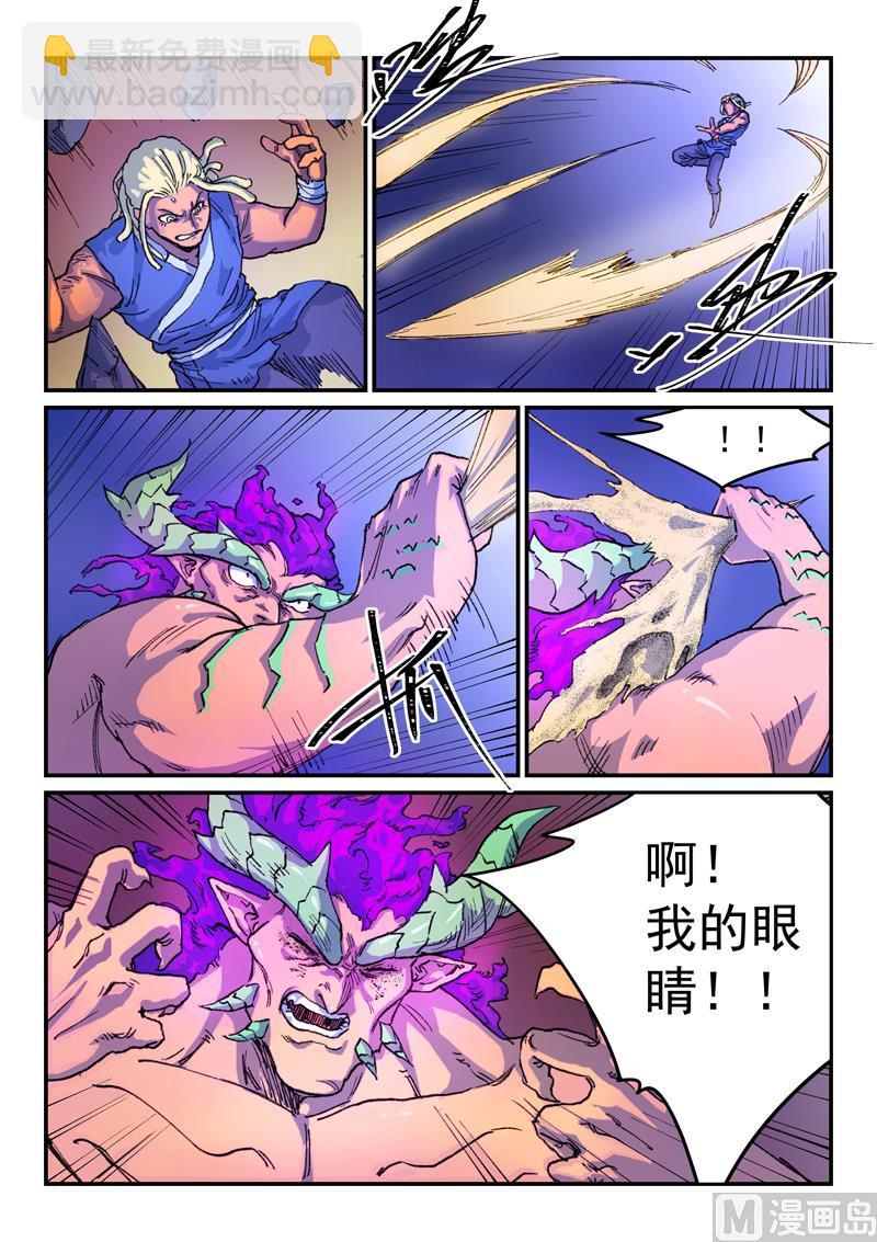 🍚星武神诀 第515话 第5页